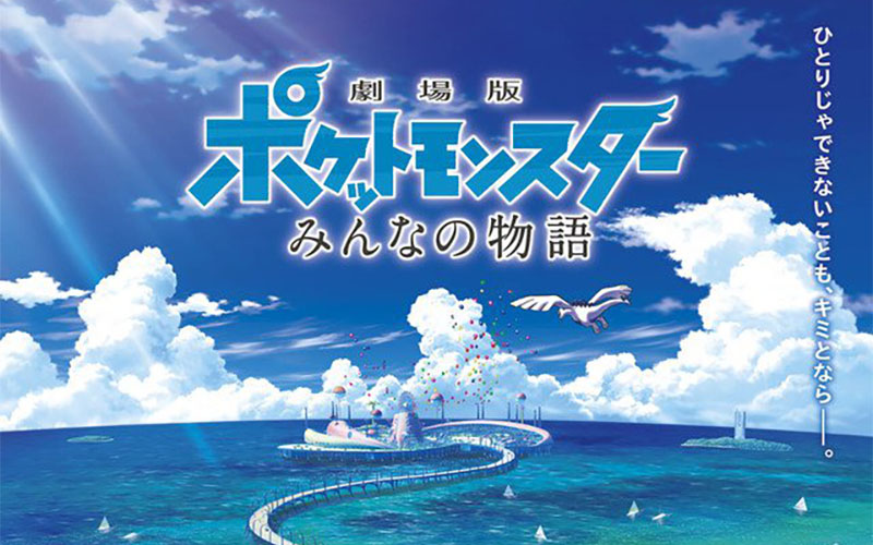 2018 Pokémon film